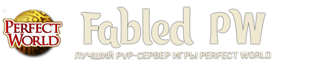 Fabled PW - Форум